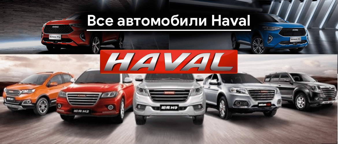 Haval химки официальный дилер