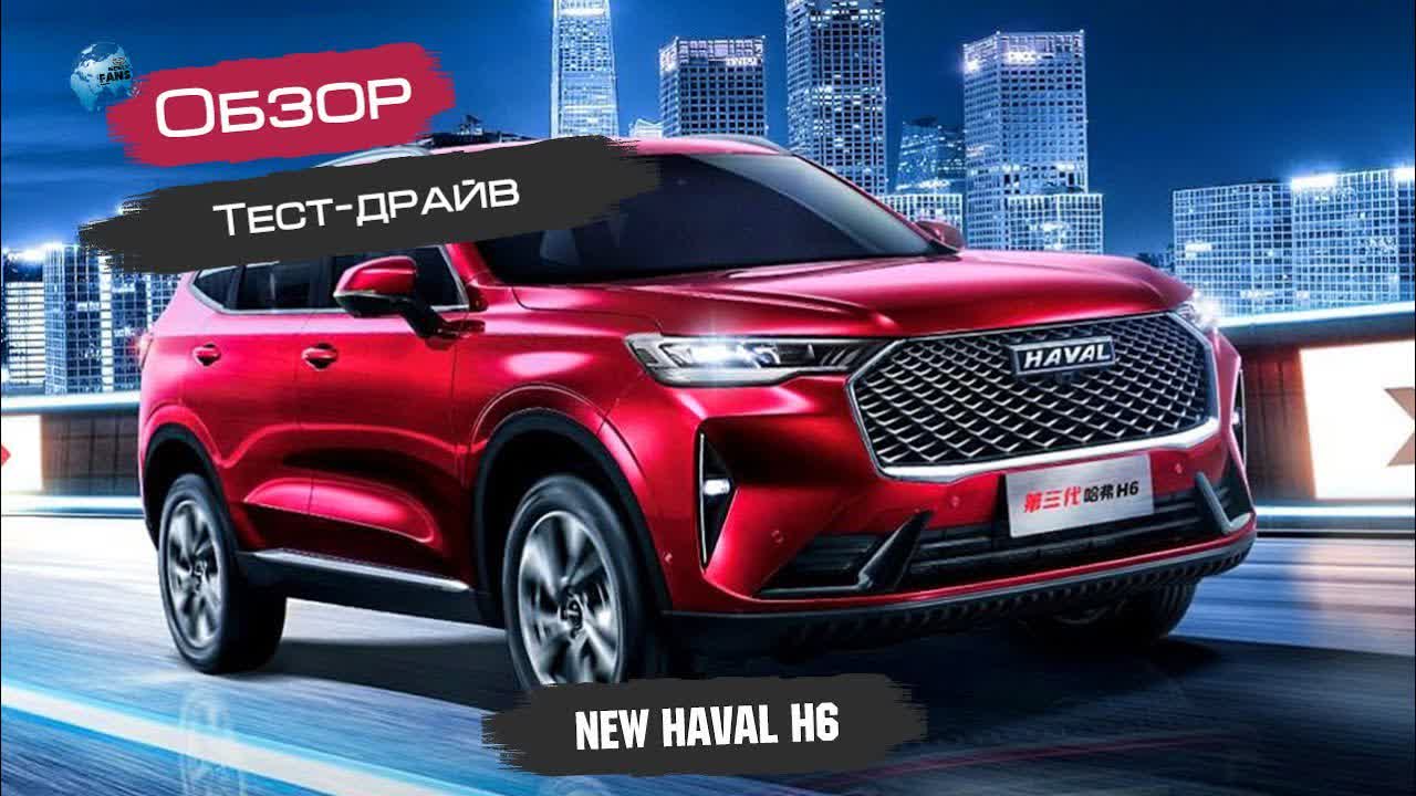 All New Haval H6 - Автомобили Haval