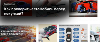 12 важных пунктов при осмотре Б/У или Нового автомобиля перед покупкой 12 важных пунктов при осмотре Б/У или Нового автомобиля перед покупкой