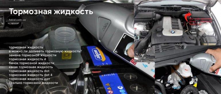 Можно ли смешивать тормозные жидкости
