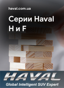 О Haval