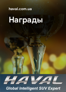 О Haval