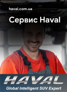 О Haval
