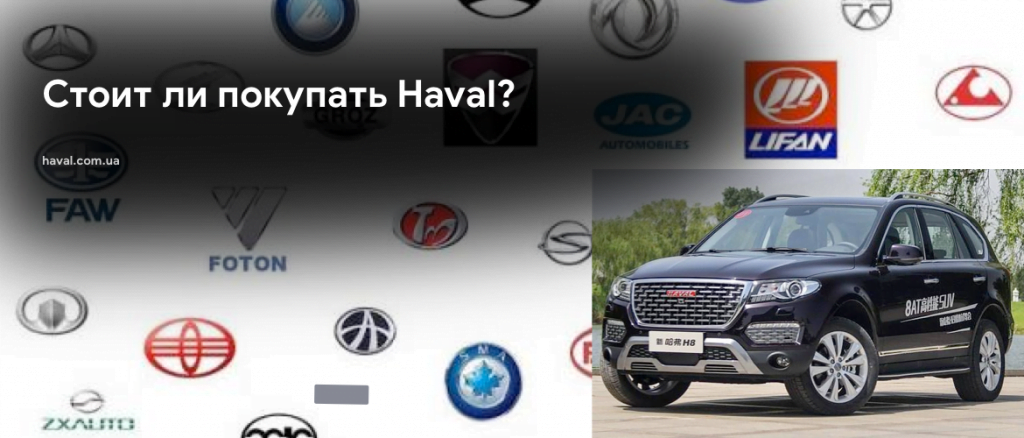 Машина haval как читается