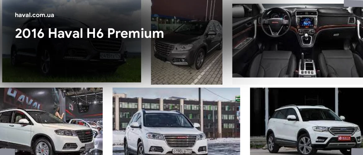 Отзывы о Haval в Украине. Стоит ли покупать Haval? Отзывы о Haval в Украине. Стоит ли покупать Haval?