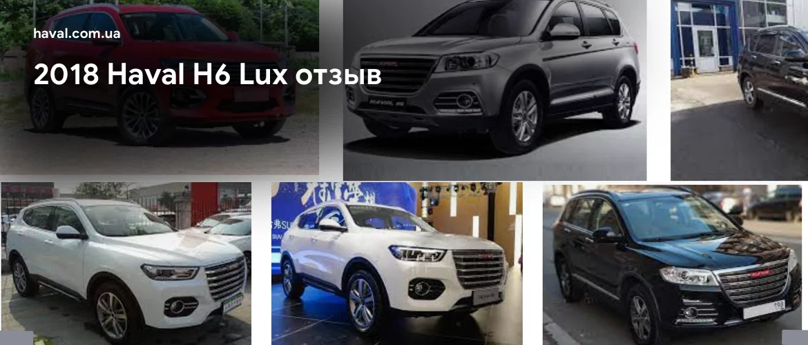Отзывы о Haval в Украине. Стоит ли покупать Haval? Отзывы о Haval в Украине. Стоит ли покупать Haval?