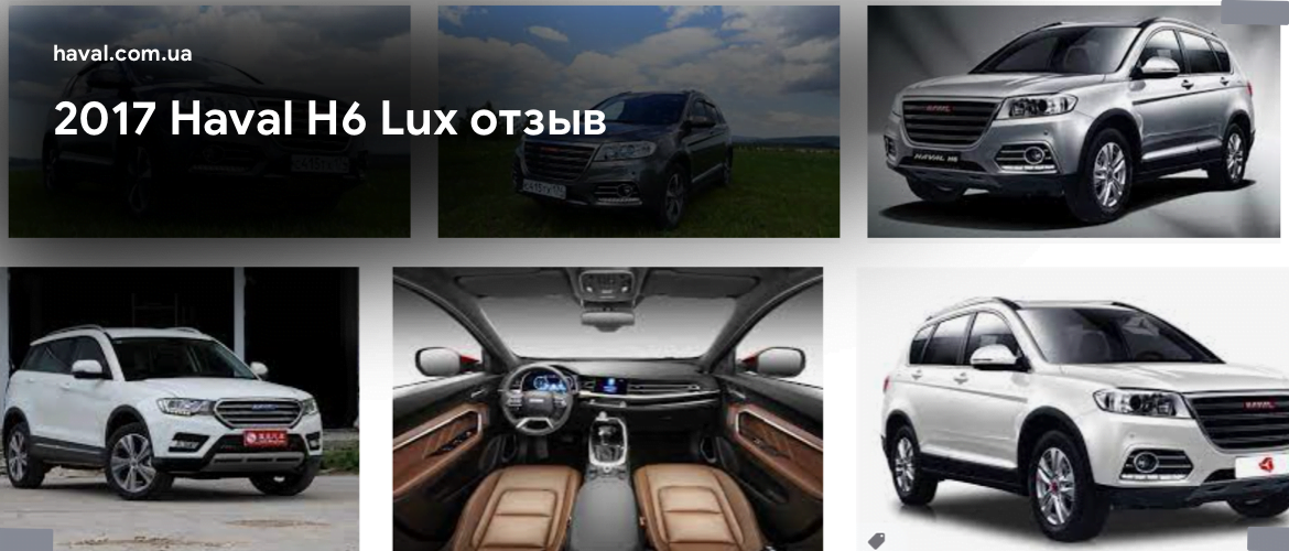 Отзывы о Haval в Украине. Стоит ли покупать Haval? Отзывы о Haval в Украине. Стоит ли покупать Haval?