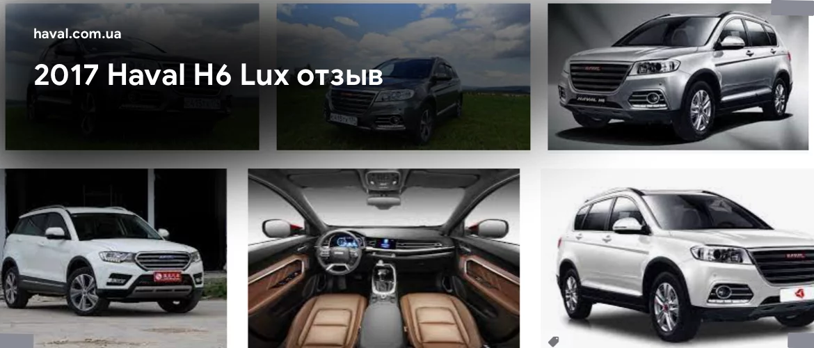 Отзывы о Haval в Украине. Стоит ли покупать Haval? Отзывы о Haval в Украине. Стоит ли покупать Haval?